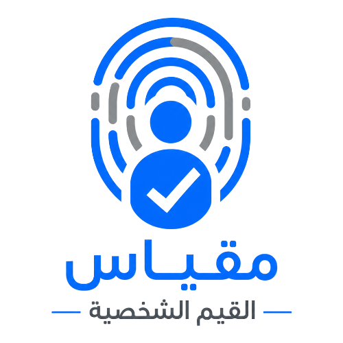 مقياس القيم الشخصية